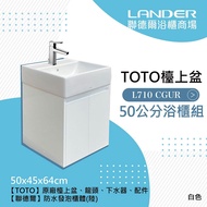 【TOTO】TOTO 710CGUR+TLG10301P浴櫃組-白色(TOTO盆/TOTO龍頭配件/聯德爾櫃)原廠公司貨