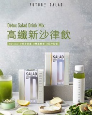 【FUTURE SALAD】高纖新沙律減肥飲 Detox Salad Drink Mix