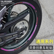【滿300出貨】Ninja400車輪貼改裝機車輪胎貼通用配件適用雅馬哈輪轂貼花靈獸