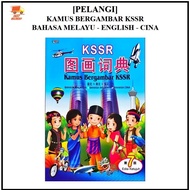 [CH] UNITED: KAMUS BERGAMBAR KSSR 图画词典 (BM-BI-BC) 国文-英文-华文