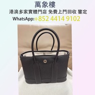 愛馬仕mini花園棗棕T3 高價回收 免費上門 名牌手袋 手袋 舊手袋 腰包 斜挎包、斜挎包、水桶包、手提包、古馳、LV手提包 二手手袋 LV腰包 阿瑪尼 Armani寶格麗BVLGARI巴黎世家 菲