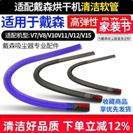 Suitable for Dyson Vacuum Cleaner V7V8 Accessories V10V11V12V15G5 Cleaning Dryer Hose Vacuum Pipe