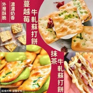 [260909] 牛軋蘇打餅150G