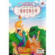 [ Kohwai & Young ] Chinese Story San Gen Yu Mao De Gong JI The Cockerel With Three Feathers I