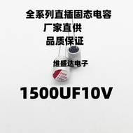 10PCS DIP solid-state aluminum electrolytic capacitors  10V 220UF 330UF 470UF 680UF 820UF