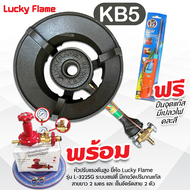 LUCKY FLAME หัวเตาแม่ค้า แรงดันสูง KB5 ยี่ห้อลัคกี้เฟลม พร้อม สายแก๊สใสอย่างหนา อุปกรณ์หัวปรับครบชุด