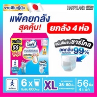 Lifree ไลฟ์รี่ ผ้าอ้อมผู้ใหญ่ กางเกงซึมซับสบาย ไซส์ M 18 ชิ้น / L 16 ชิ้น / XL 14 ชิ้น (3+1 แพ็ค)