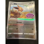 [CN Pokemon Card] Eevee [Stamped] 0111/15 cbb2c