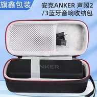 Applicable ANKER Anke Soundcore2/3Speaker Storage Bag Ankesongkuo Bluetooth Speaker Storage Box