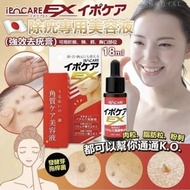 日本IpoCare EX 除疣專用美容液