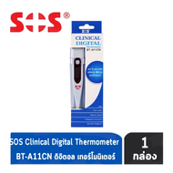 SOS Clinical Digital Thermometer ปรอทวัดไข้ ดิจิตอล