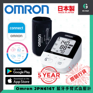 OMRON - JPN616T 手臂式電子血壓計 歐姆龍 藍牙血壓計 IOS Android APP