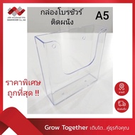 Acrylic Box A5 Wall-Mounted Brochure (EX-11 Model) ** Fully Molded Clear Seamless Contains UV Protec