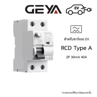 [Geya] RCCB type B/30mA 40A For EV Charger//RCC A Installation