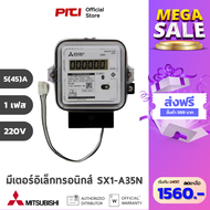 Mitsubishi มิเตอร์อิเล็กทรอนิกส์ SX1-A35N 5(45) 1P2W Electronic Watt-hour Meter