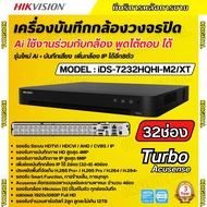 Hikvision เครื่องบันทึกสำหรับกล้องวงจรปิดระบบ HD รุ่น ร iDS-7232HQHI-M2/XT 32ช่อง รองรับกล้องระบบ HD