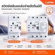 Lumira 63A Automatic Power Supply Switch 2 Models LB-ATS-2P-63A/LB-ATS-4P-63A