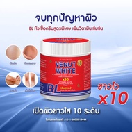 BL Venut White x10 Vitamin Gluta Whitening Booster Body Cream 500ml. #ครีมบีแอล