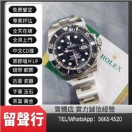 《留聲行》實體門市，高價回收 手錶 古董錶 各種名錶 收 新舊手錶 收購 勞力士回收ROLEX，劳力士日志型、潜航者型、勞力士 可樂圈、勞力士水鬼、綠鬼、黑鬼、縱航者、探險家、迪通拿、格林尼治型、Ro
