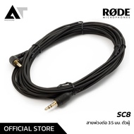 RODE SC8 สายต่อพ่วงหน้าสัมผัสเคลือบทองสำหรับไมโครโฟนเอาต์พุตแบบ แจ็ค 3.5 มม. ความยาว 6 เมตร (TRS To