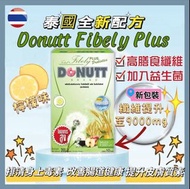 泰國🇹🇭直送@預購🔛人氣DONUTT高纖排毒酵素🍵
