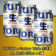 三得利 - Suntory Triple 生啤酒罐裝350ML 5% x 3罐