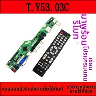 RONGWEIFU | บอร์ดขับเคลื่อน LCD TV สำหรับรุ่นเฉพาะ