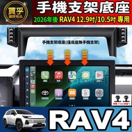 💥Ready Stock💥R RAV4 Sixth Generation 6th Generation 10.5 inch 12.9 inch Tempered Protective Sticker 