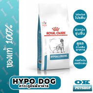 Royal canin  VET HYPOALLERGENIC 14 KG. อาหารสำหรับสุนัขแพ้อาหารโดยใช้โปรตีนจากถั่วเหลือง