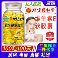 Vitamin E Soft Capsules VE Beijing Tongrentang 100 Capsules Blue Hat Ladies Health Food 11.7