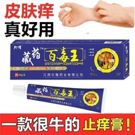 Collector's Collector's Medicine 100 Poison King Antibacterial Anti-Itching Eczema Skin Itching Quic