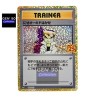 PTCG POKEMON CARD [VER.2021] [25th] [Imposter Professor Oak] [偽大木博士] S8a-P 004/025 HOLO RARE Gen 90