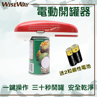 WISEWAY - 電動罐頭刀 自動開罐器 (紅配白色)
