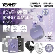 XPower BSE3 迷你藍牙5.0電鍍耳機