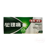 Panadol 必理痛 傷風感冒丸30粒