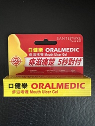 口健樂 Oralmedic 口腔潰瘍凝膠