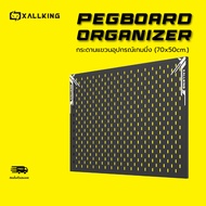 XALLKING Pegboard Organizer - กระดานแขวนอุปกรณ์เกมมิ่ง (70x50cm)
