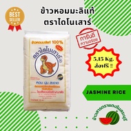 Real Jasmine Rice 1 Dinosaur Brand Size 15 kg.!!!