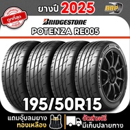 ยางรถยนต์ Bridgestone ขอบ 15/17/18 (42เส้น) POTENZA ADRENALIN RE005 ปี 25-26 เเถมฟรีจุ๊บลมยาง