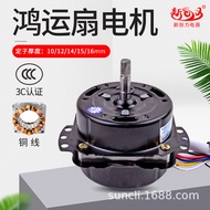 New Sticker Motor Electric Fan Motor Motor Fan Motor Motor Electric Desk Fan Motor