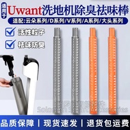 Suitable for Uwant Uwant Washing Machine Odor Stick Cloud 2.0/V8/D5/DX200 Sewage Tank Deodorant Stic