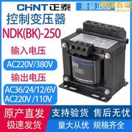 正泰bk-250控制變壓器ndk-250w 380v 220v轉220v 36v 24v 110v