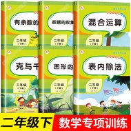 Second Grade Second Volume Mathematics Exercise Questions Calculation Questions Application Question