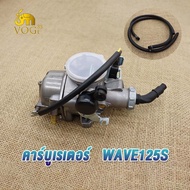 คาร์บูเรเตอร์ WAVE125R/WAVE125X/DREAM125 คาบูเรเตอร์เวฟ125r ดรีม125 คาร์บู เวฟ125x คาบู wave125s ปรับจูนง่าย อย่างดี