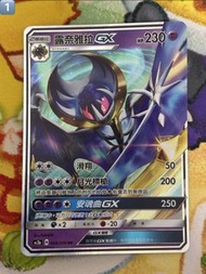 PTCG 繁中 Ac2a 露奈雅拉 GX 068/200 RR