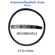 #สายพานเครื่องซักผ้าอัตโนมัติไฮเออร์  Washing Machine Belt HAIER 00330011012  #อะไหล่เครื่องซักผ้า