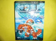 【黃家二手書】神奇寶貝 全新 紅寶石 藍寶石 完全攻略大百科 珍藏版