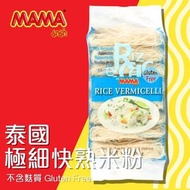 MAMA泰國極細快熟米粉 (不含麩質) 400g