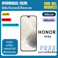 ฟิล์มกันรอยไฮโดรเจล Honor มีทุกรุ่น ฟรีอุปกรณ์ติดฟิล์ม ฟิล์มhonor honor200 X7b Magic6  honor90 X50i 