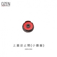 【OZEN】調理機零件-上蓋逆止閥（小圓盤） OZEN-C004